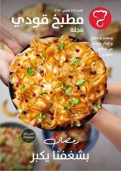مجلة رمضان 2022